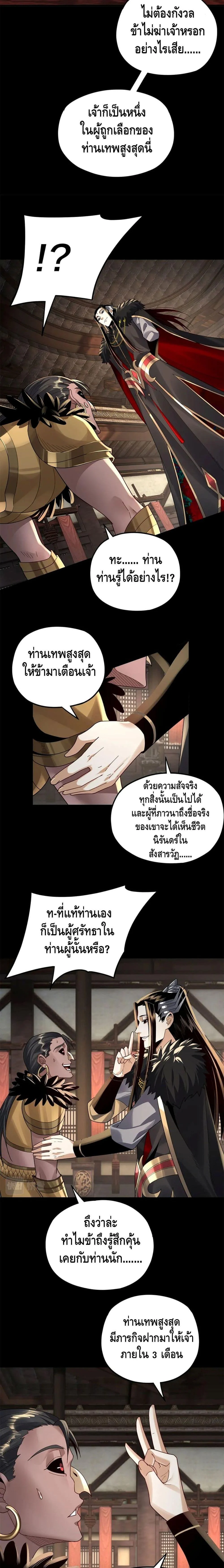 I Am the Fated Villain ตอนที่ 90 page 6