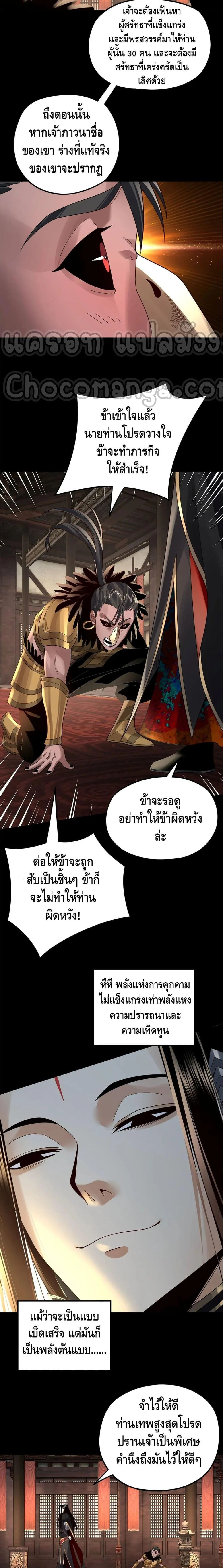I Am the Fated Villain ตอนที่ 90 page 7
