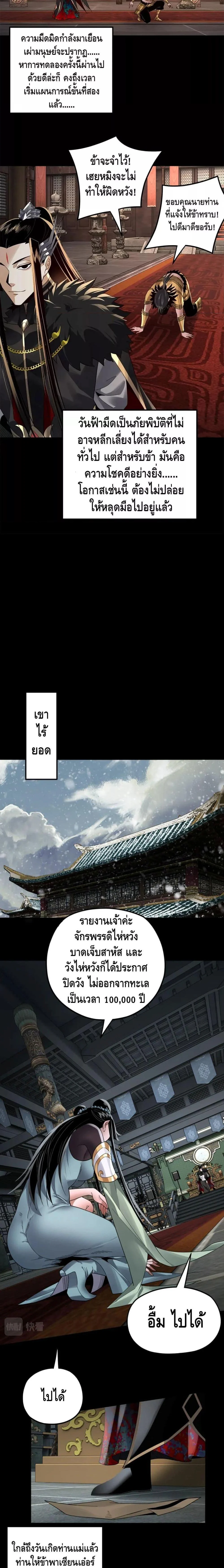 I Am the Fated Villain ตอนที่ 90 page 8