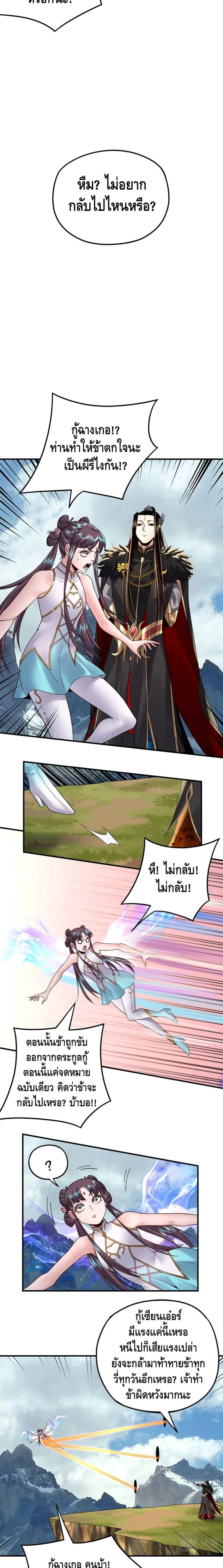 I Am the Fated Villain ตอนที่ 90 page 10