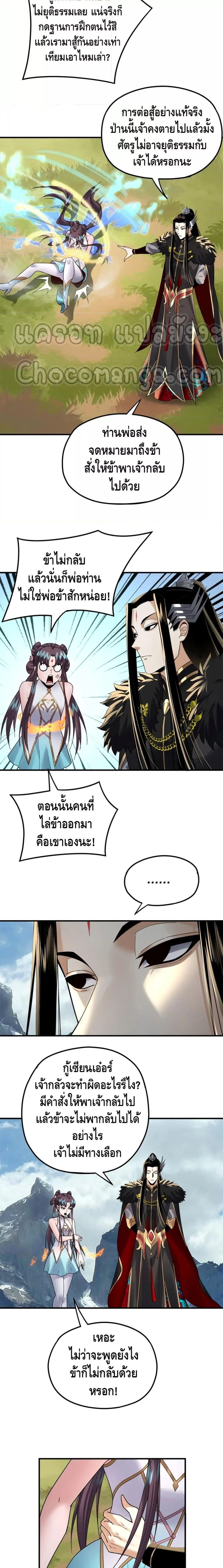 I Am the Fated Villain ตอนที่ 90 page 11