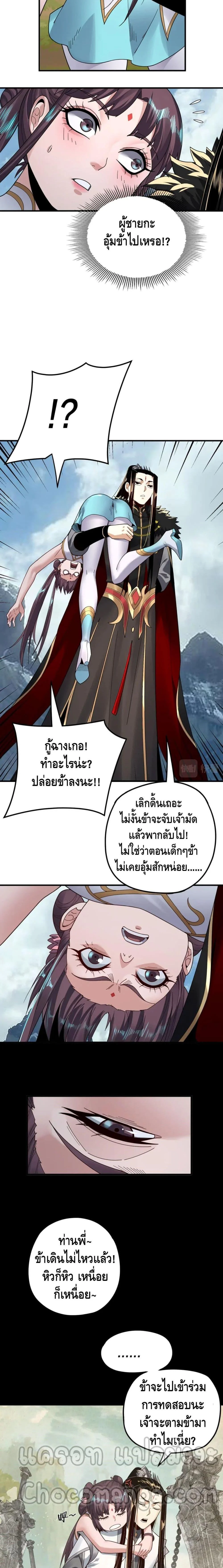 I Am the Fated Villain ตอนที่ 90 page 12