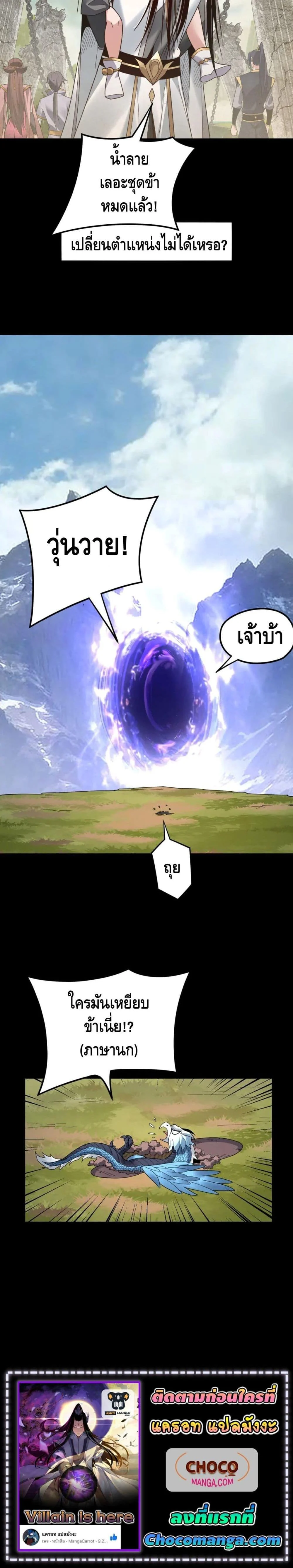 I Am the Fated Villain ตอนที่ 90 page 13