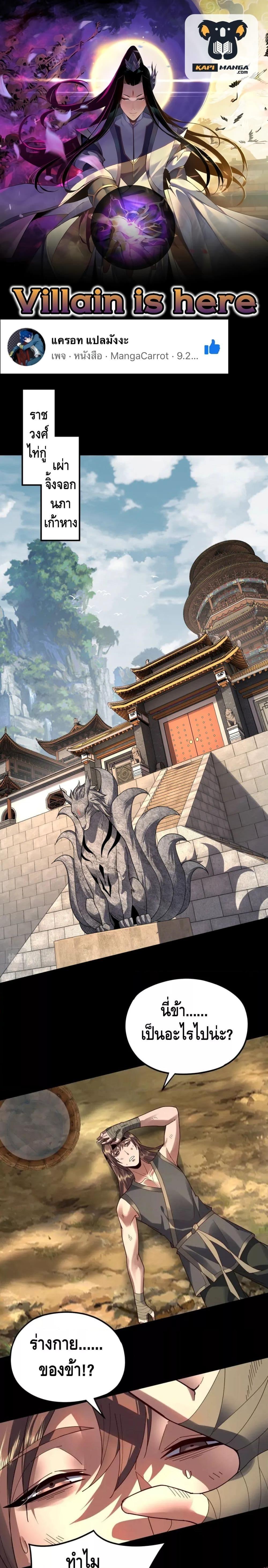 I Am the Fated Villain ตอนที่ 91 page 0