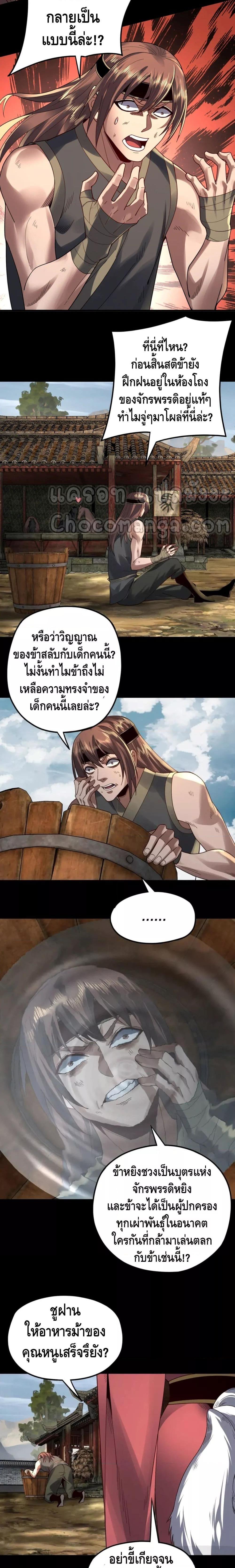 I Am the Fated Villain ตอนที่ 91 page 1