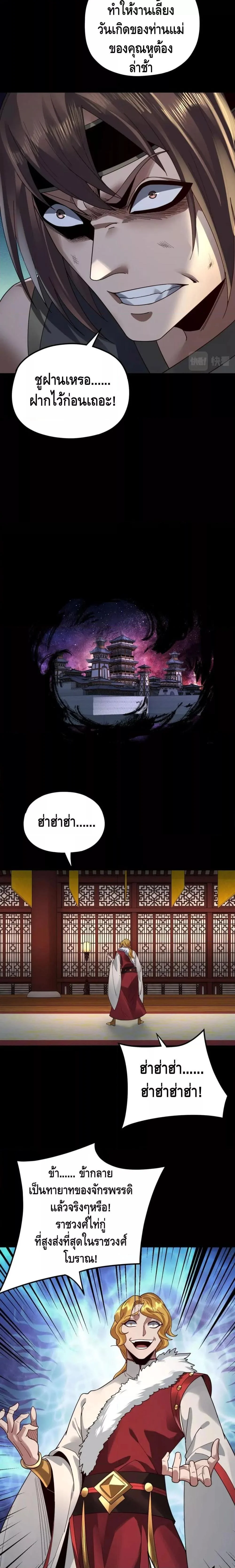 I Am the Fated Villain ตอนที่ 91 page 2