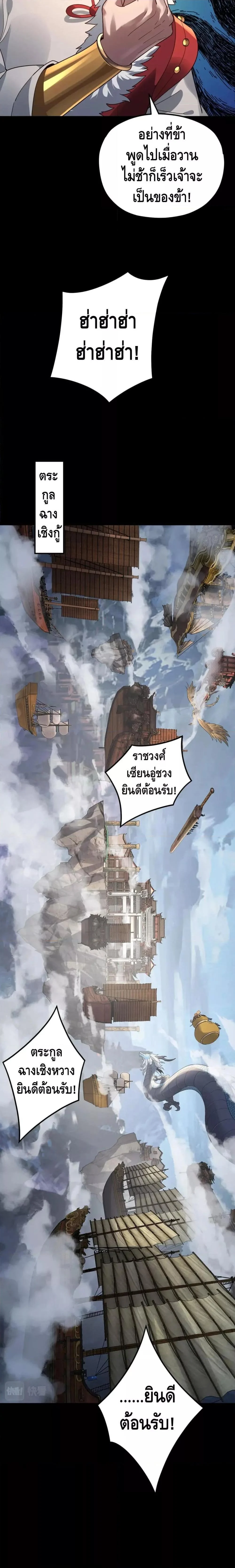 I Am the Fated Villain ตอนที่ 91 page 4