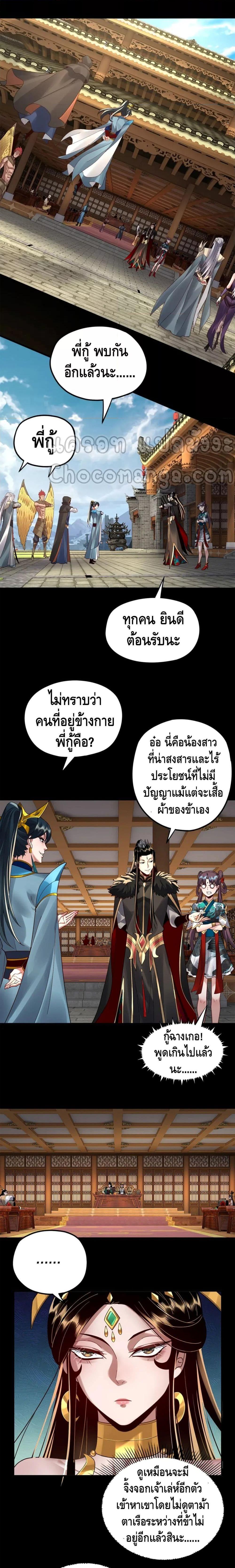 I Am the Fated Villain ตอนที่ 91 page 5