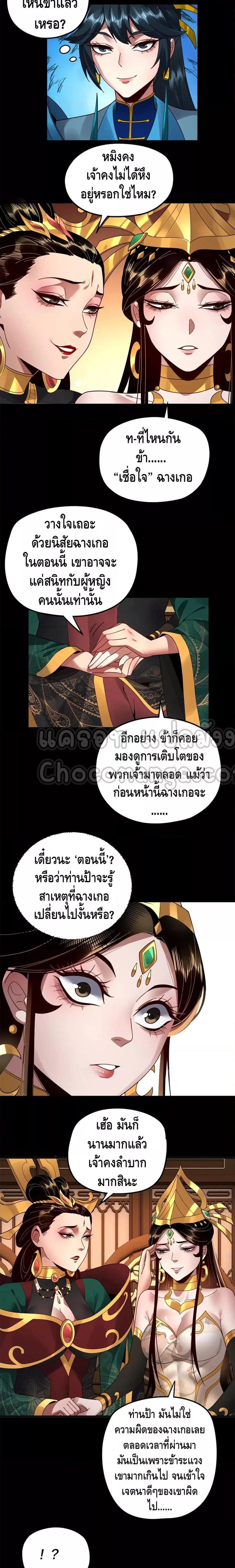I Am the Fated Villain ตอนที่ 91 page 7