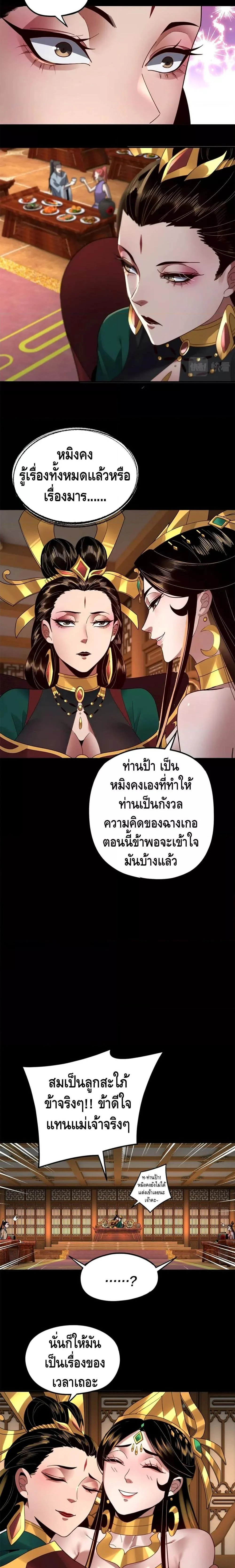 I Am the Fated Villain ตอนที่ 91 page 8