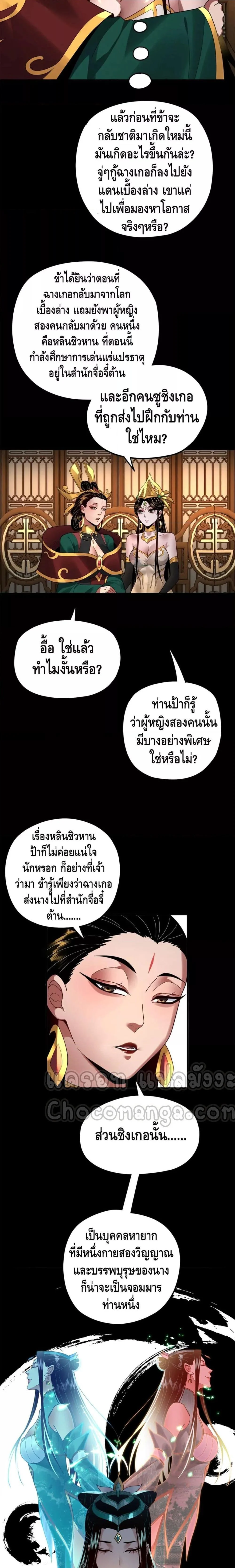 I Am the Fated Villain ตอนที่ 91 page 9