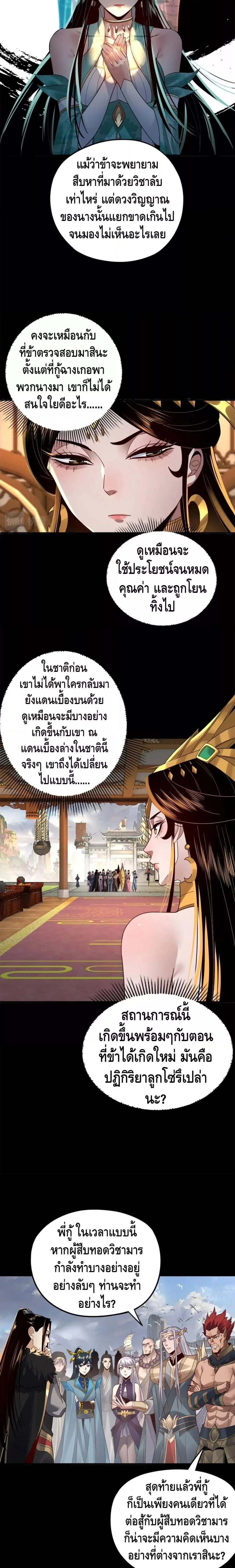 I Am the Fated Villain ตอนที่ 91 page 10