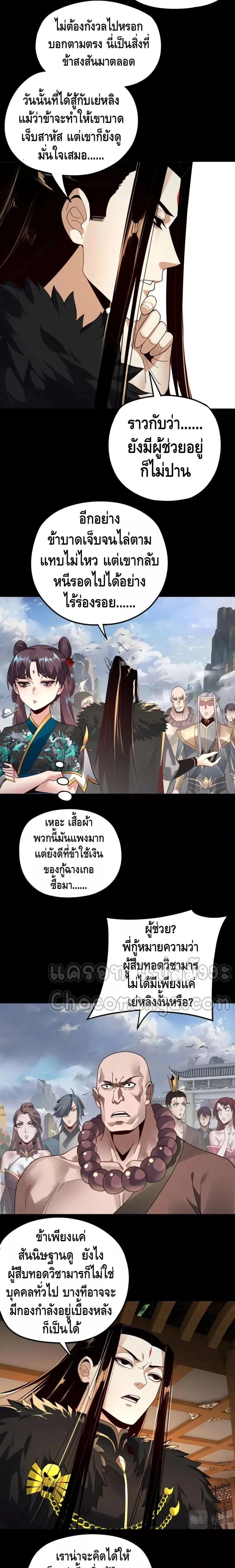 I Am the Fated Villain ตอนที่ 91 page 11