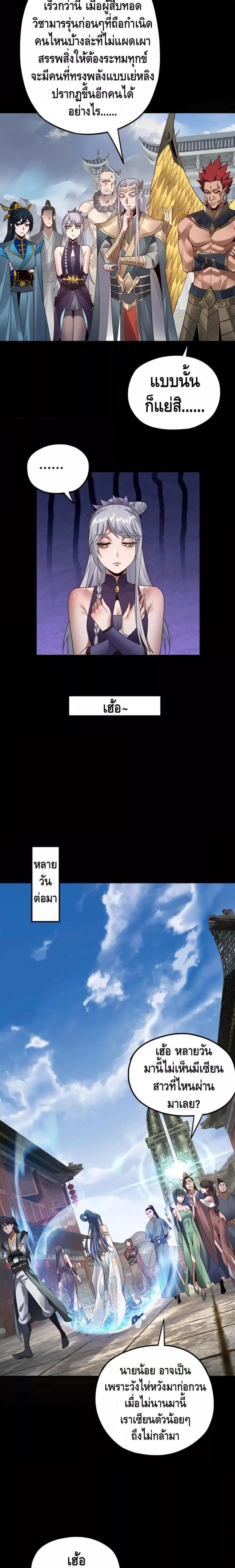 I Am the Fated Villain ตอนที่ 91 page 12