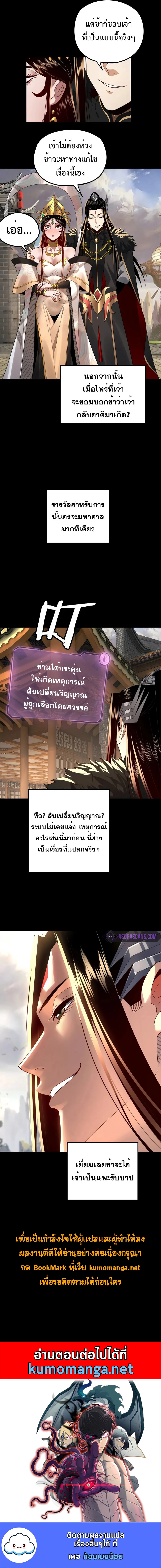 I Am the Fated Villain ตอนที่ 92 page 5