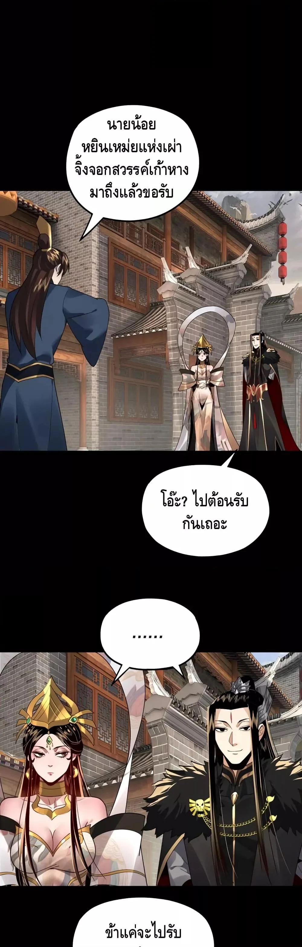 I Am the Fated Villain ตอนที่ 93 page 1