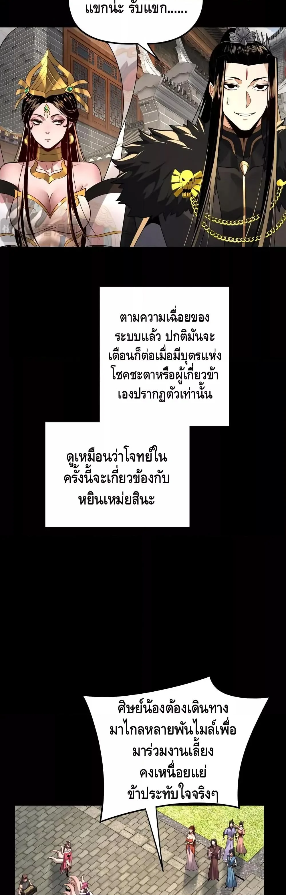 I Am the Fated Villain ตอนที่ 93 page 2