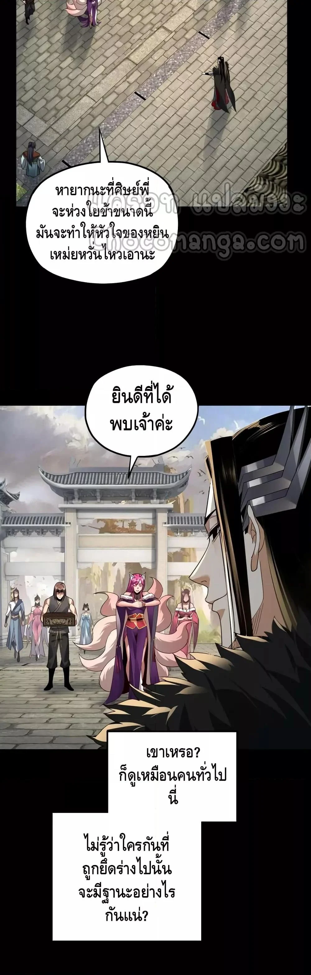 I Am the Fated Villain ตอนที่ 93 page 3