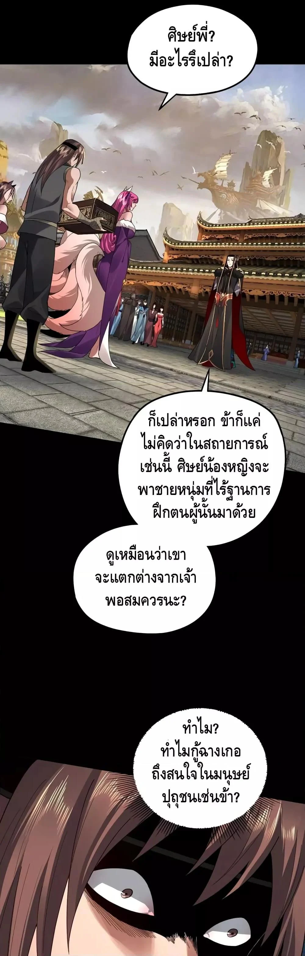 I Am the Fated Villain ตอนที่ 93 page 4