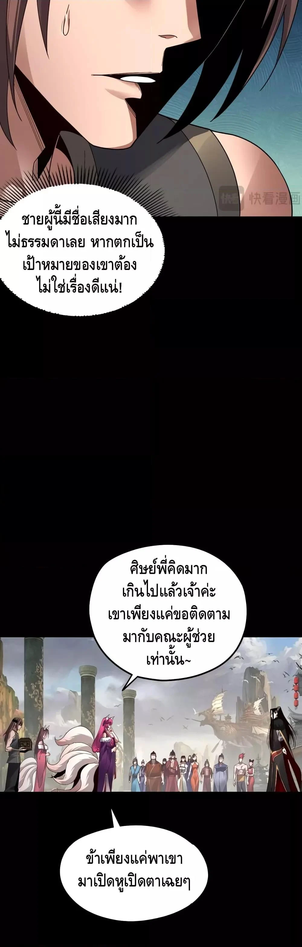 I Am the Fated Villain ตอนที่ 93 page 5