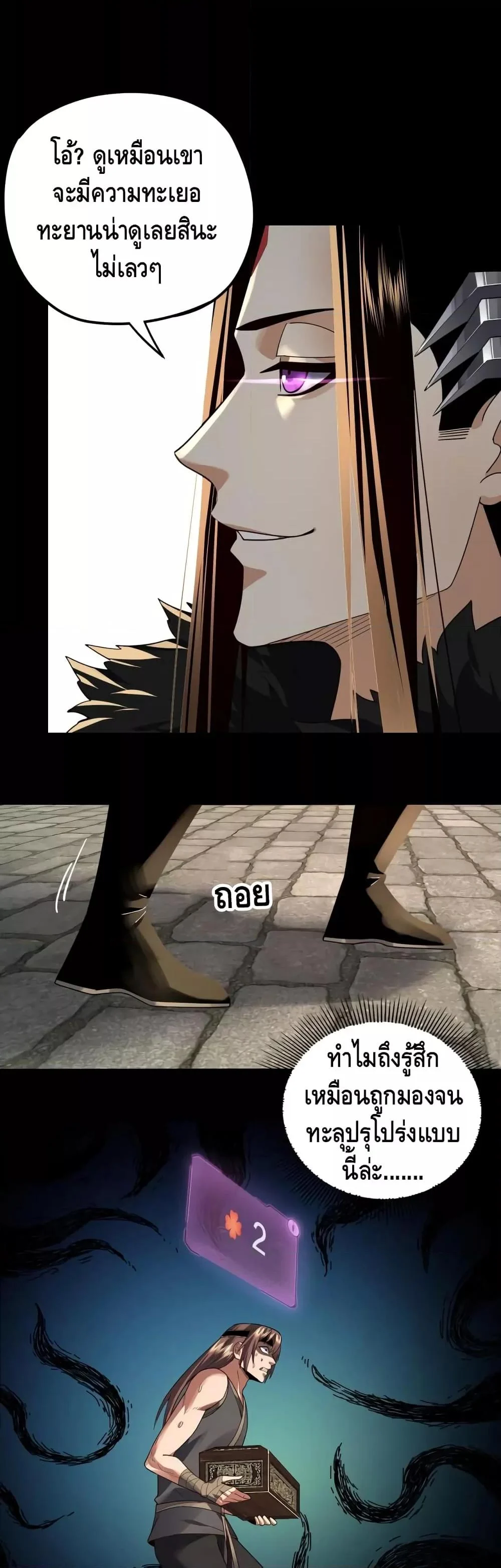 I Am the Fated Villain ตอนที่ 93 page 6