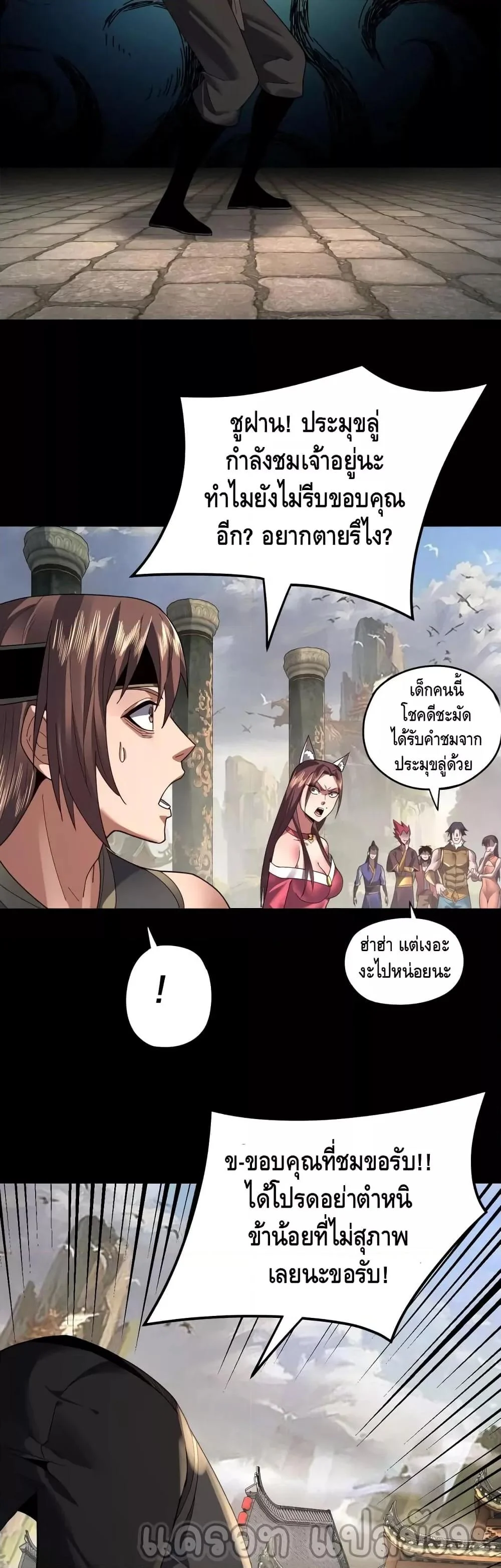 I Am the Fated Villain ตอนที่ 93 page 7