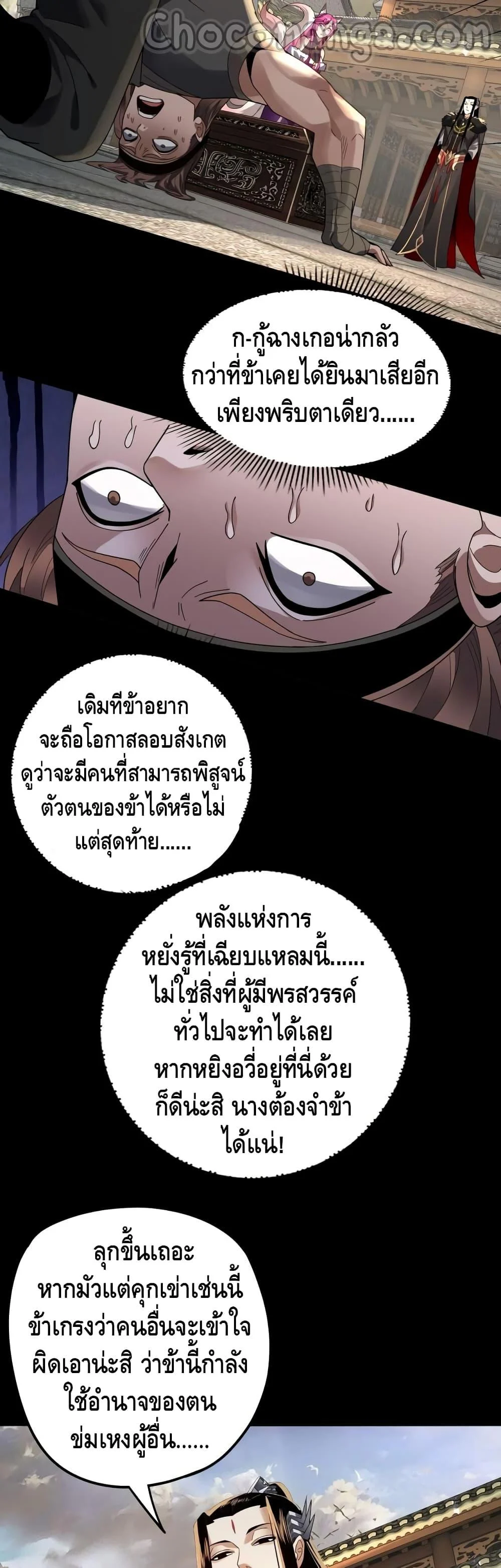 I Am the Fated Villain ตอนที่ 93 page 8