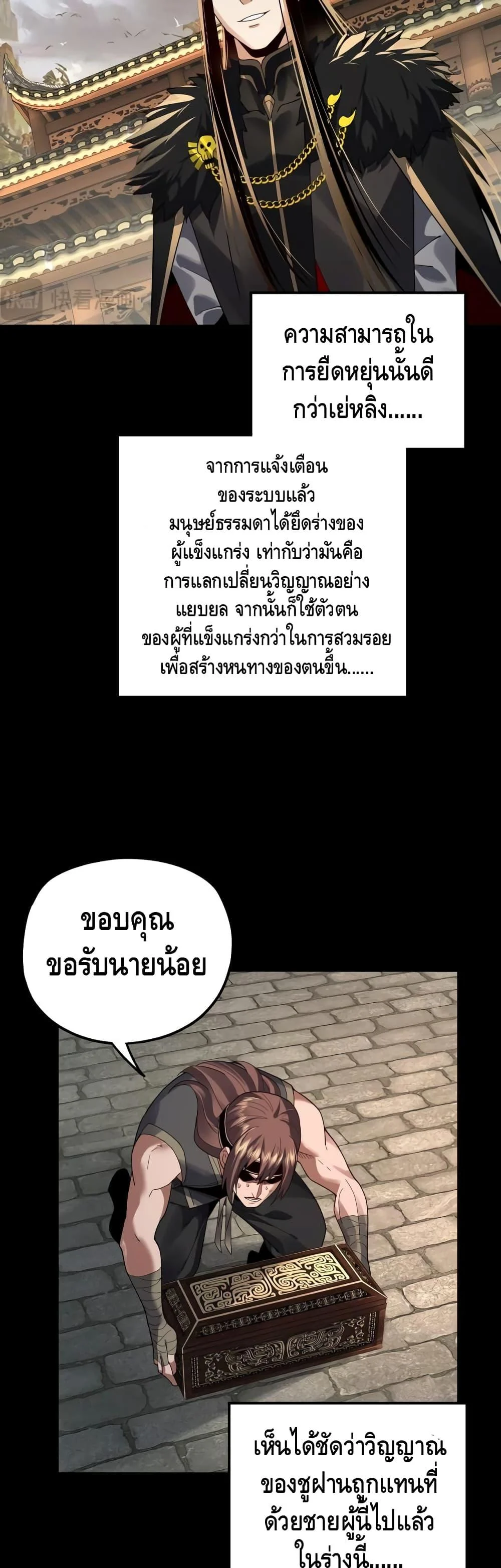 I Am the Fated Villain ตอนที่ 93 page 9