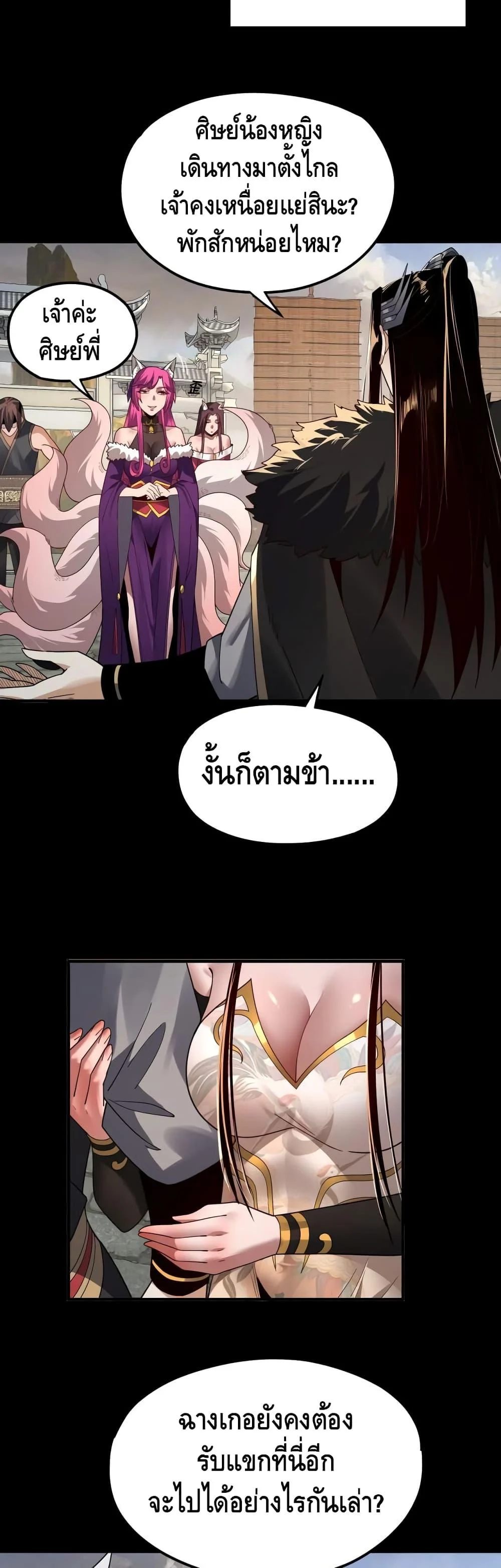 I Am the Fated Villain ตอนที่ 93 page 10