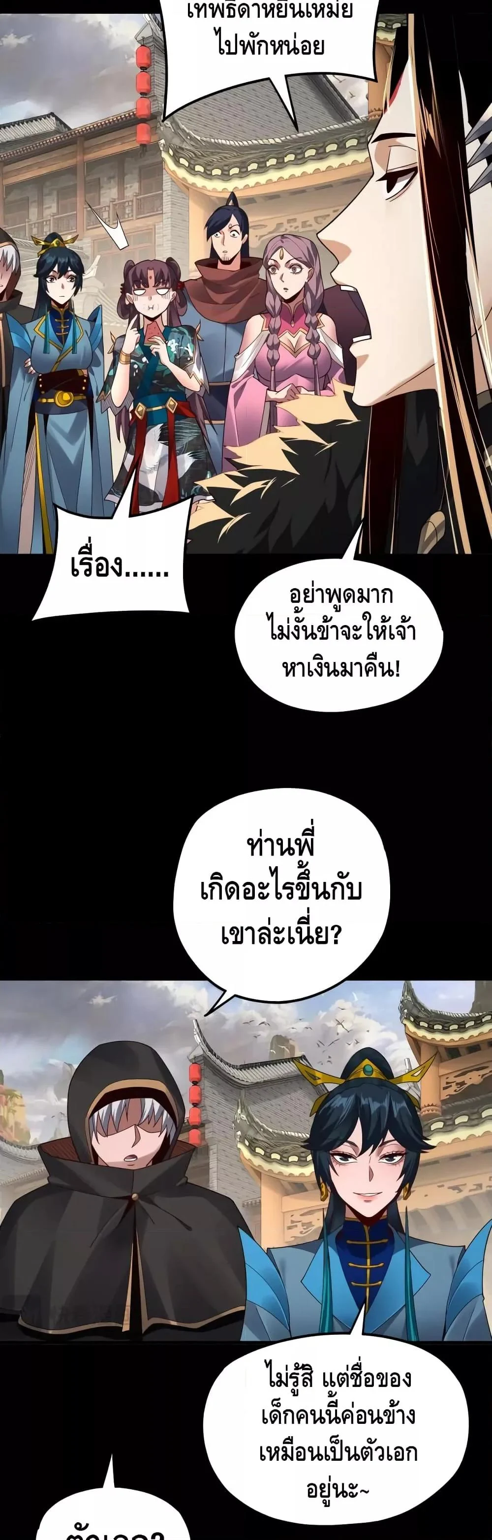 I Am the Fated Villain ตอนที่ 93 page 12