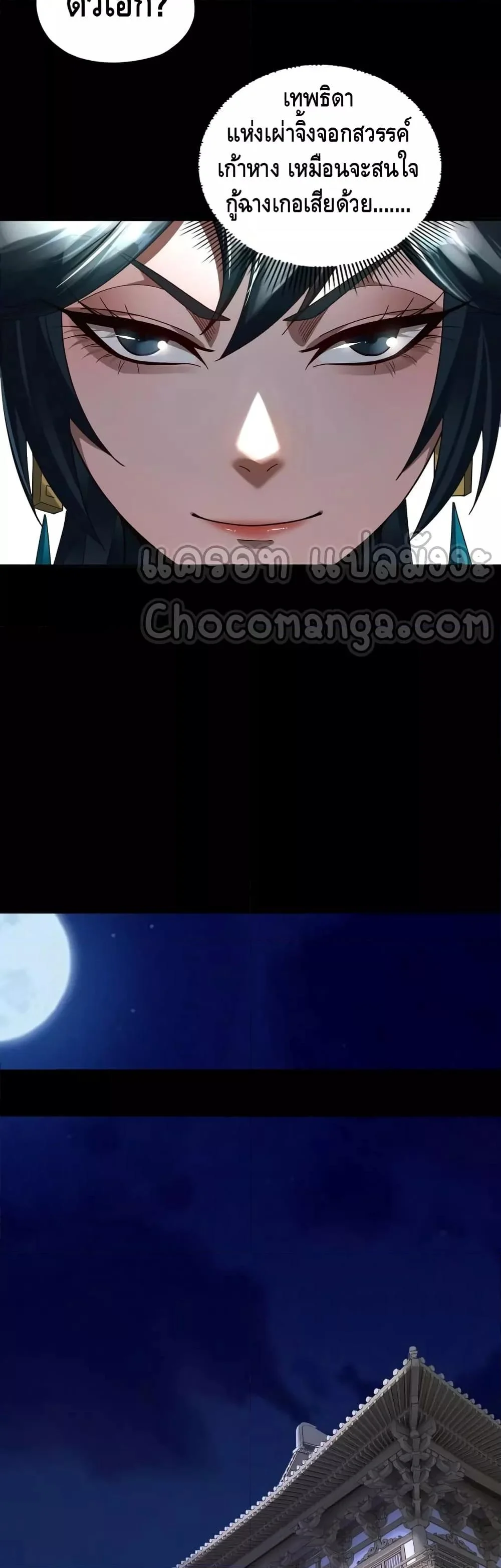 I Am the Fated Villain ตอนที่ 93 page 13