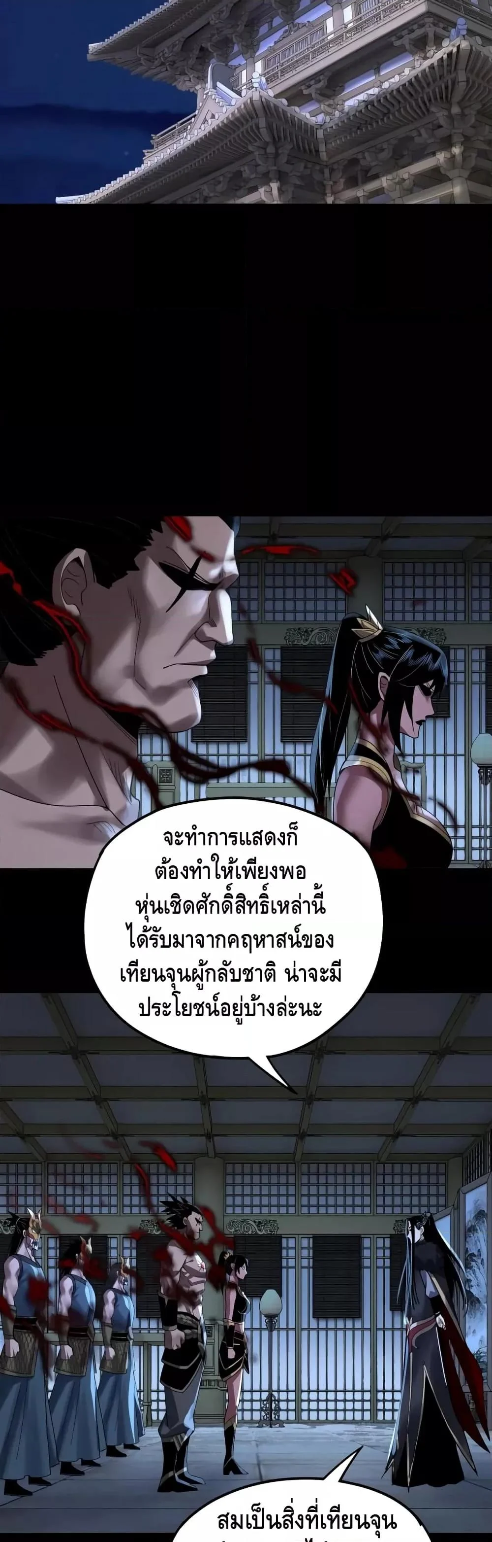 I Am the Fated Villain ตอนที่ 93 page 14
