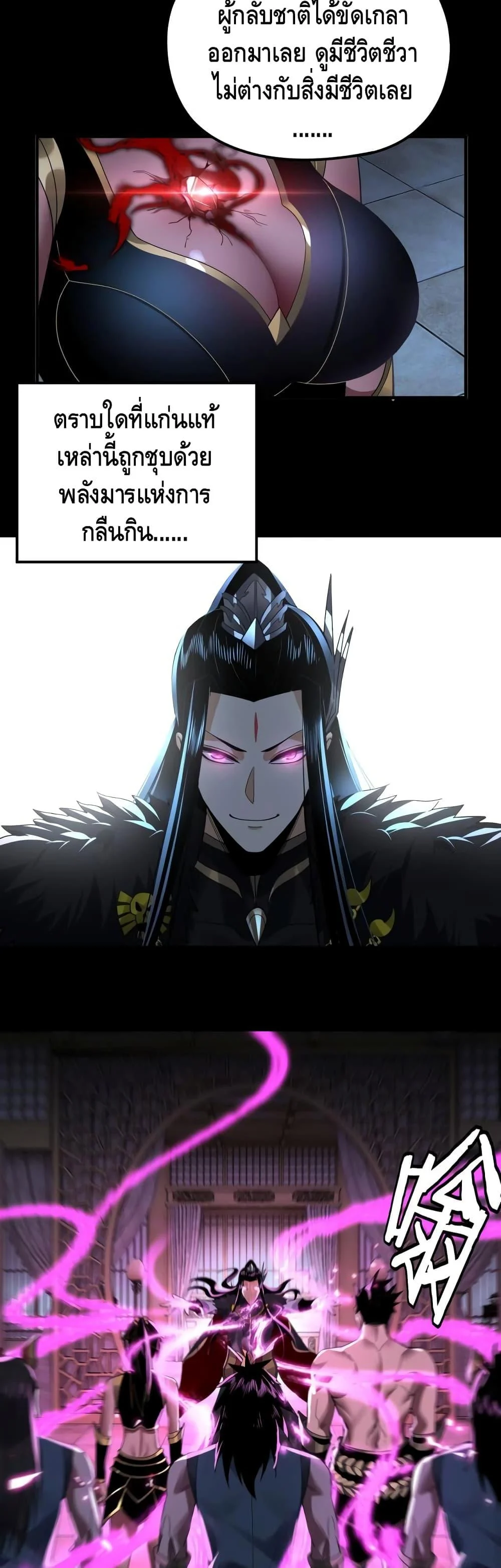 I Am the Fated Villain ตอนที่ 93 page 15