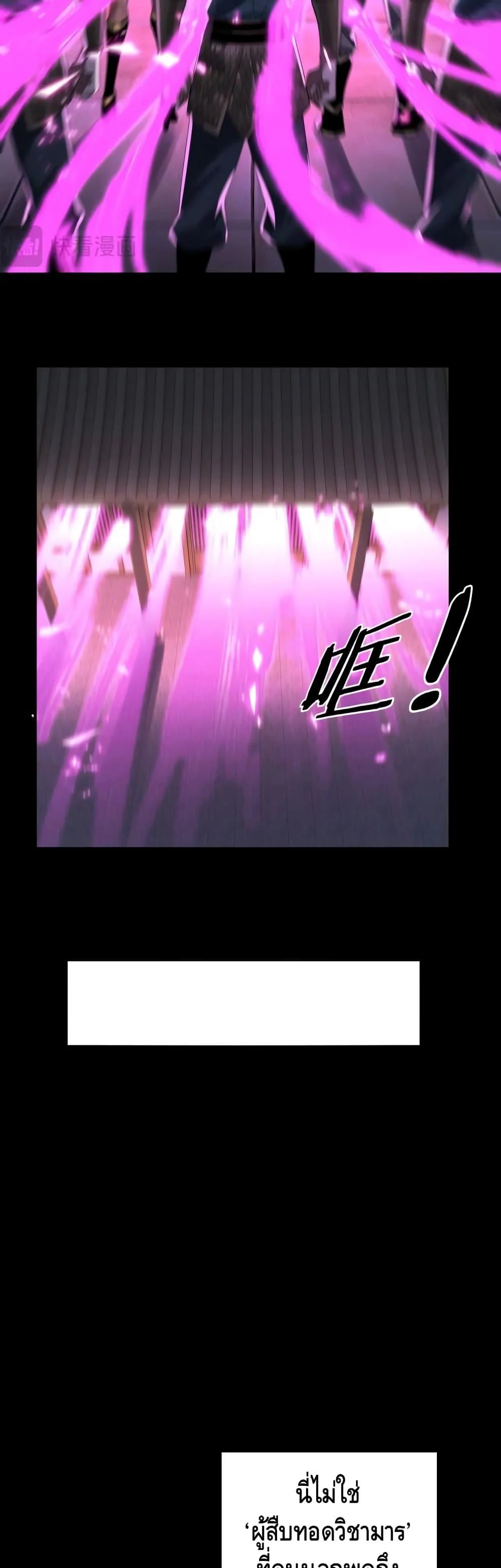 I Am the Fated Villain ตอนที่ 93 page 16