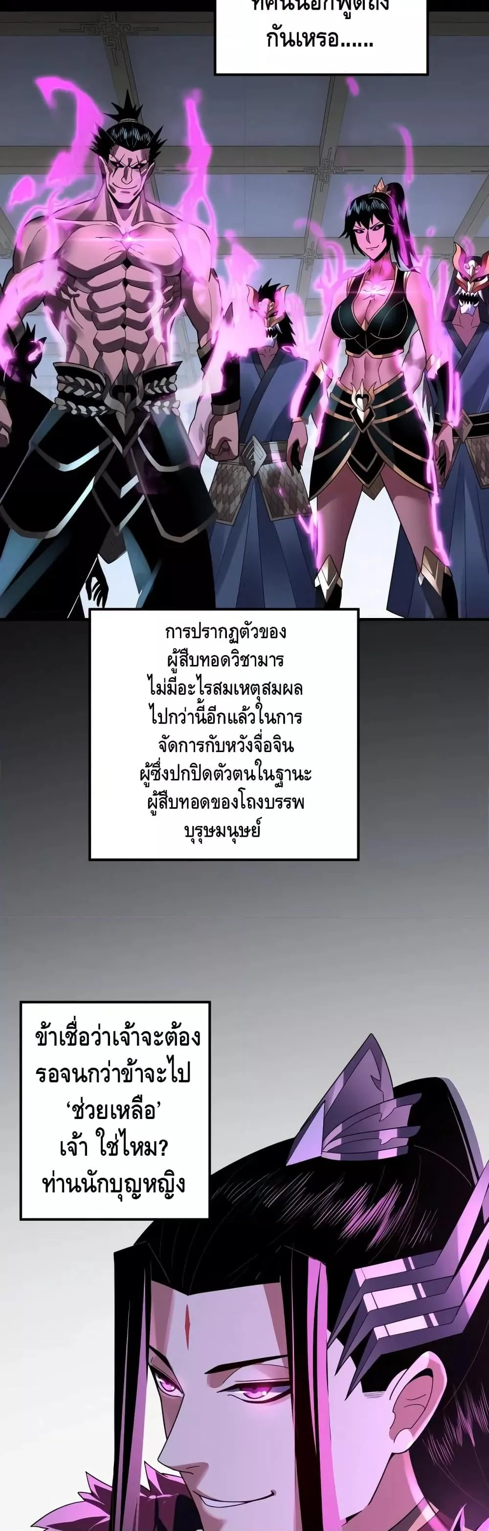 I Am the Fated Villain ตอนที่ 93 page 17