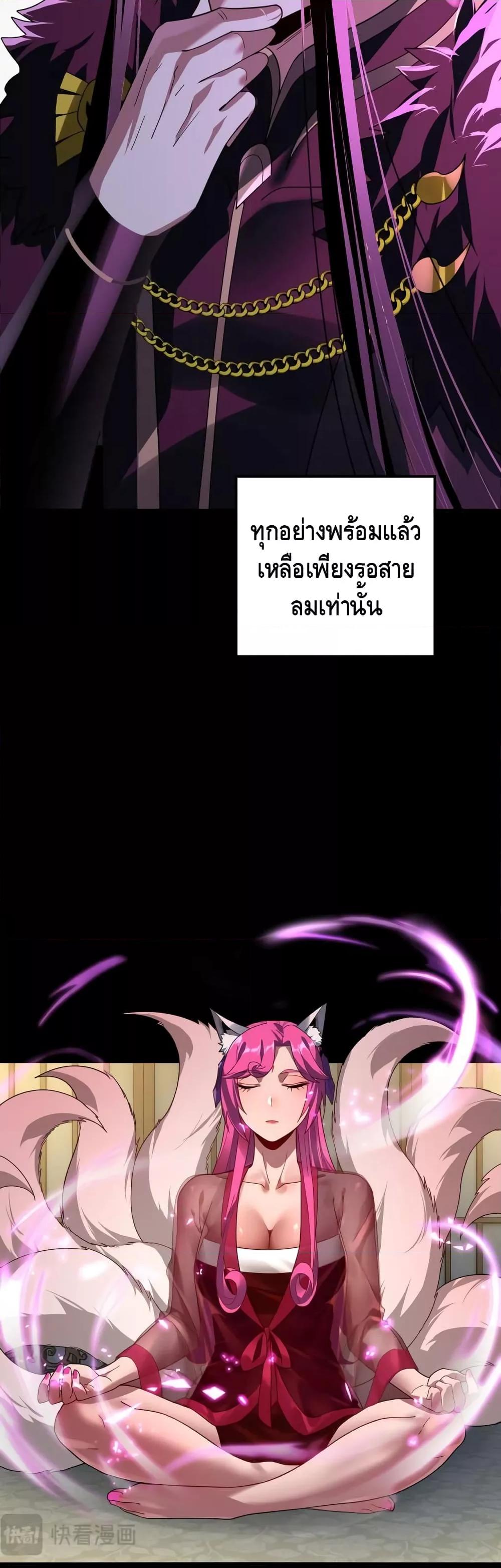 I Am the Fated Villain ตอนที่ 93 page 18