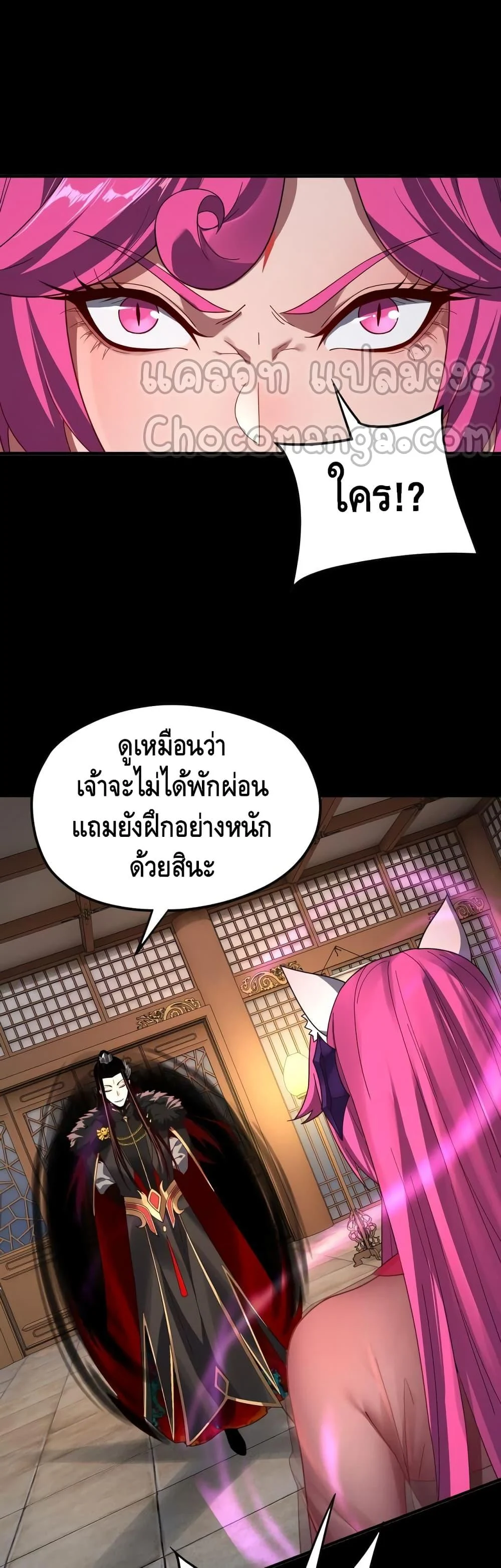 I Am the Fated Villain ตอนที่ 93 page 19