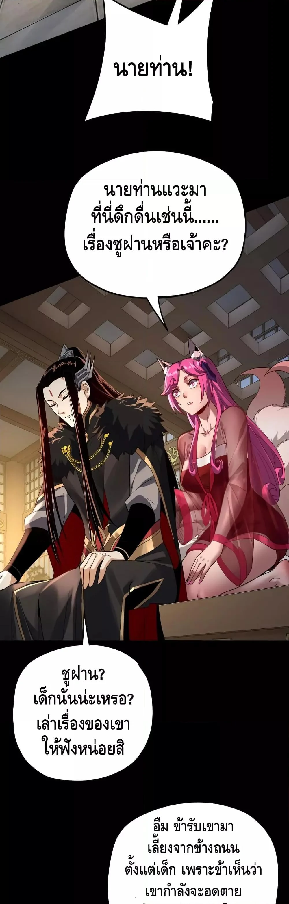 I Am the Fated Villain ตอนที่ 93 page 20