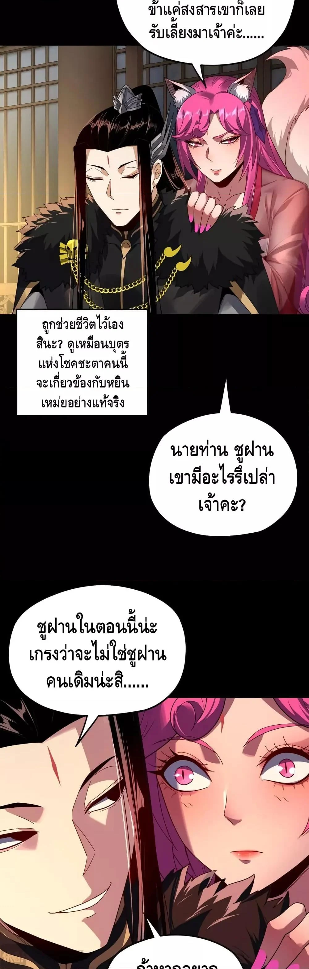 I Am the Fated Villain ตอนที่ 93 page 21