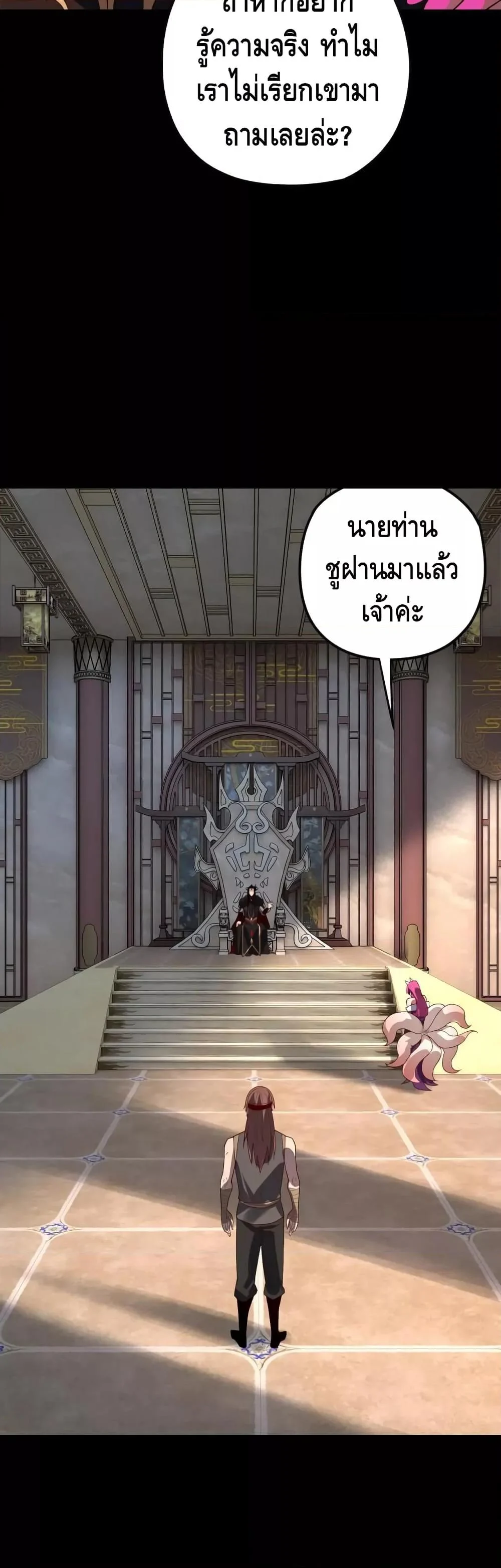 I Am the Fated Villain ตอนที่ 93 page 22