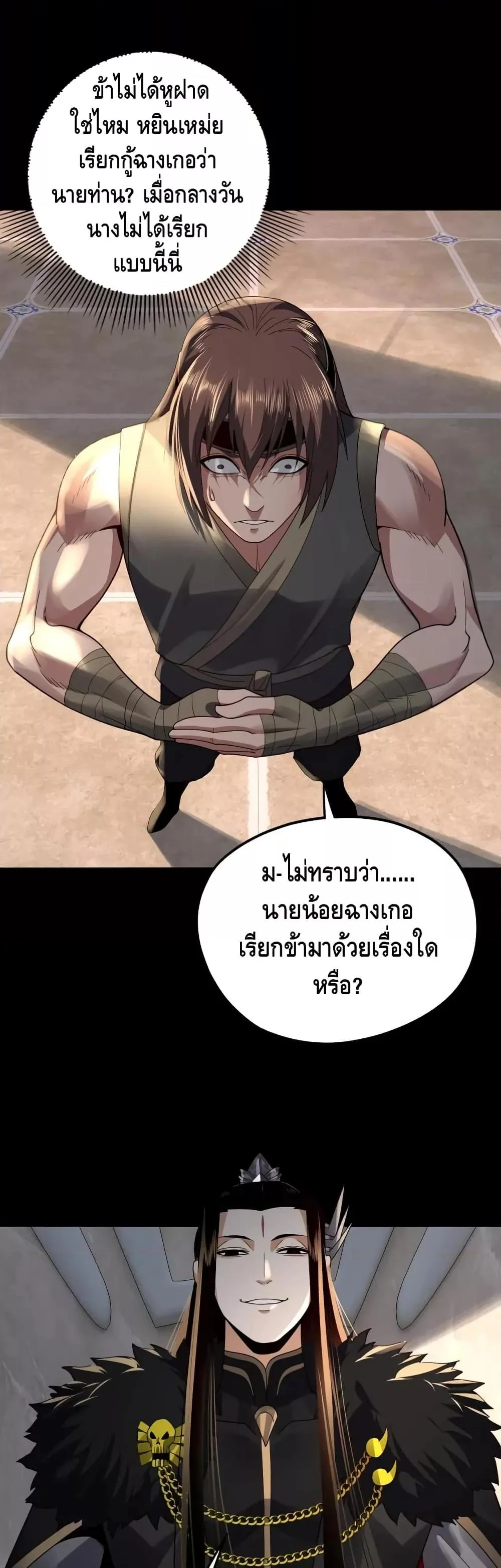 I Am the Fated Villain ตอนที่ 93 page 23