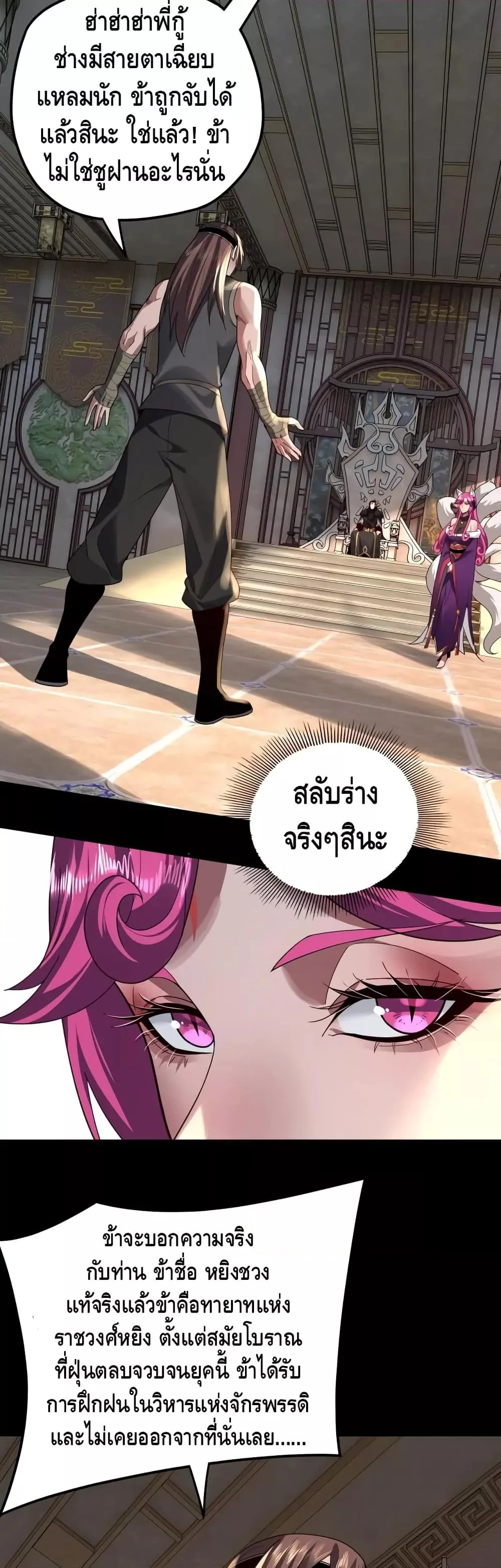 I Am the Fated Villain ตอนที่ 93 page 25