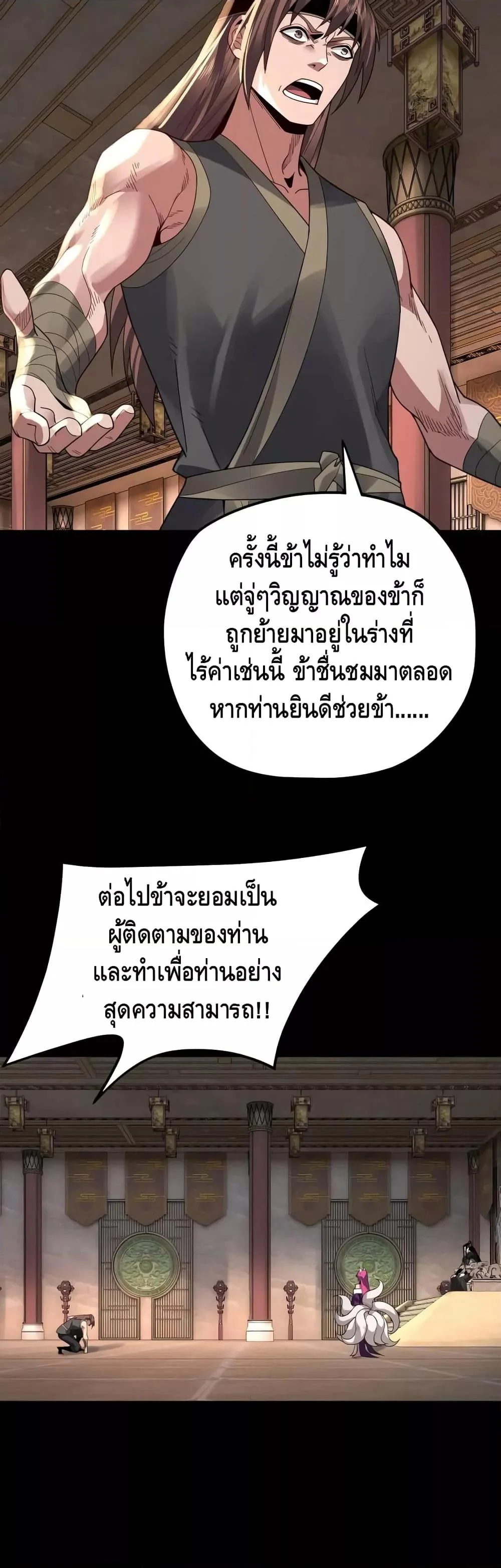 I Am the Fated Villain ตอนที่ 93 page 26