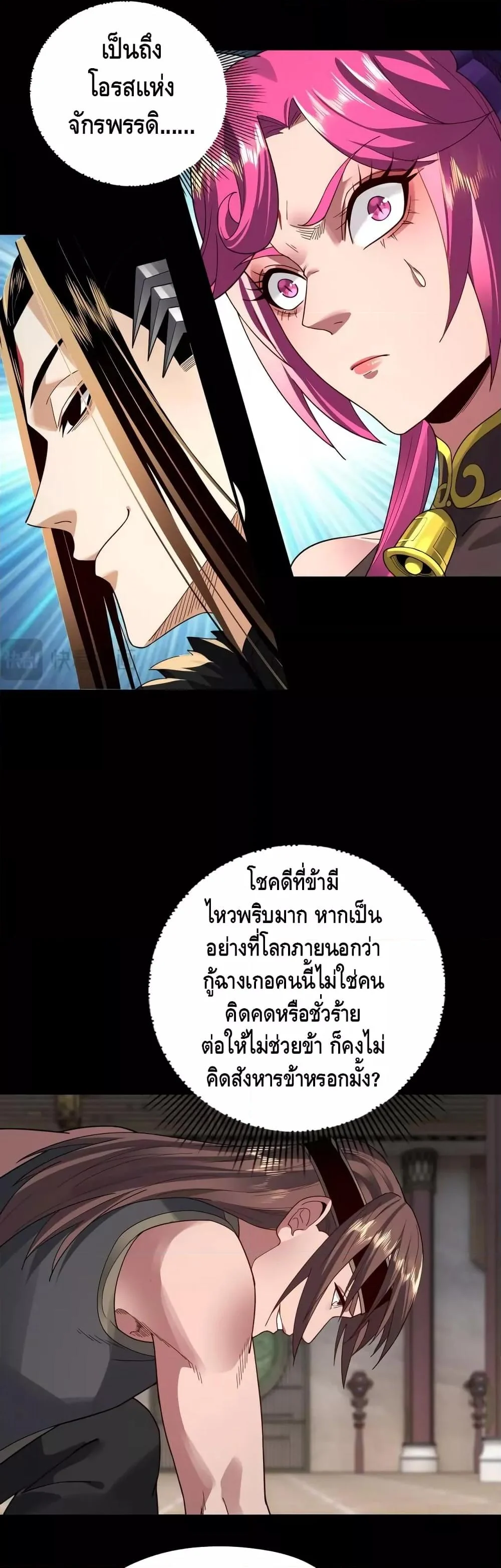 I Am the Fated Villain ตอนที่ 93 page 27