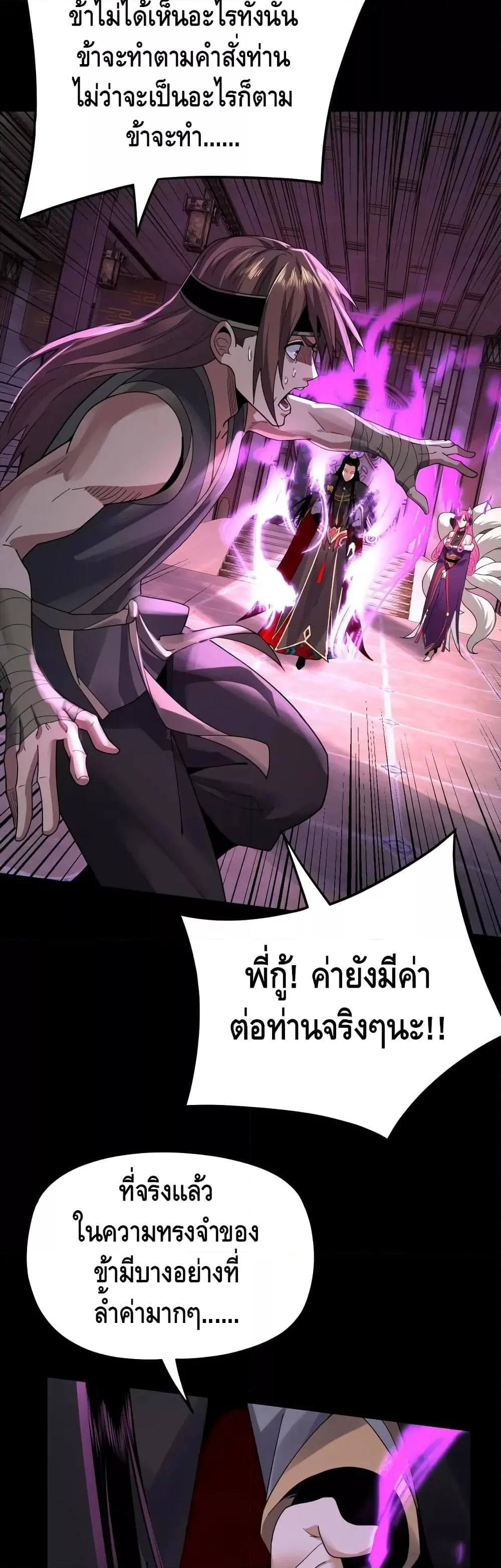 I Am the Fated Villain ตอนที่ 93 page 29