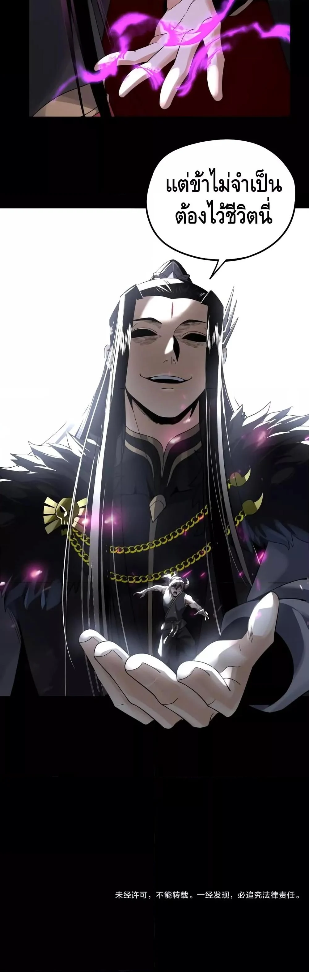 I Am the Fated Villain ตอนที่ 93 page 30