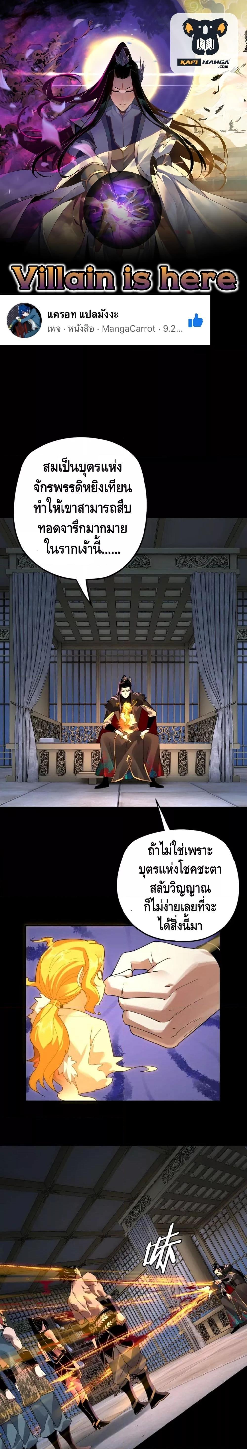 I Am the Fated Villain ตอนที่ 94 page 0