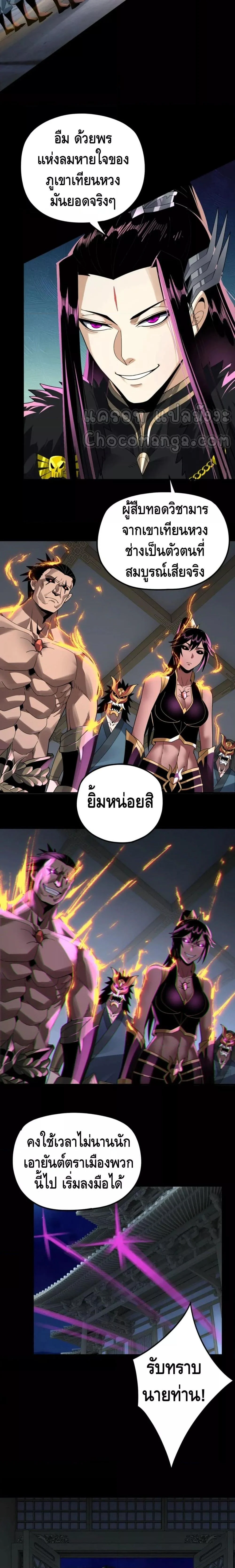 I Am the Fated Villain ตอนที่ 94 page 1