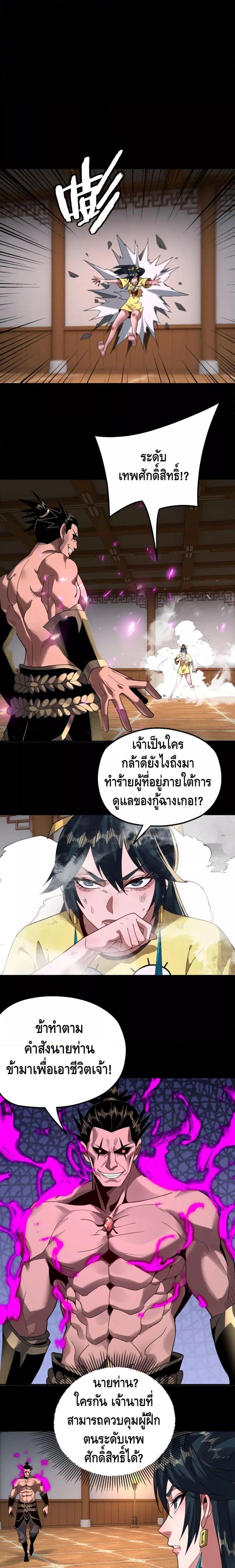 I Am the Fated Villain ตอนที่ 94 page 4