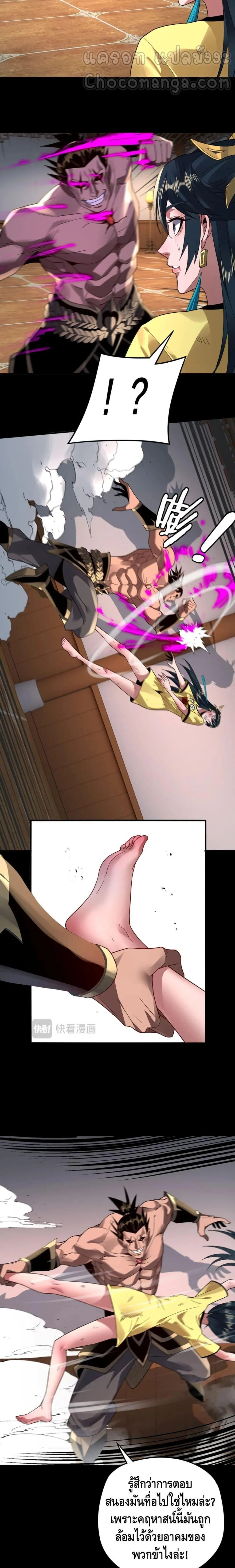 I Am the Fated Villain ตอนที่ 94 page 5